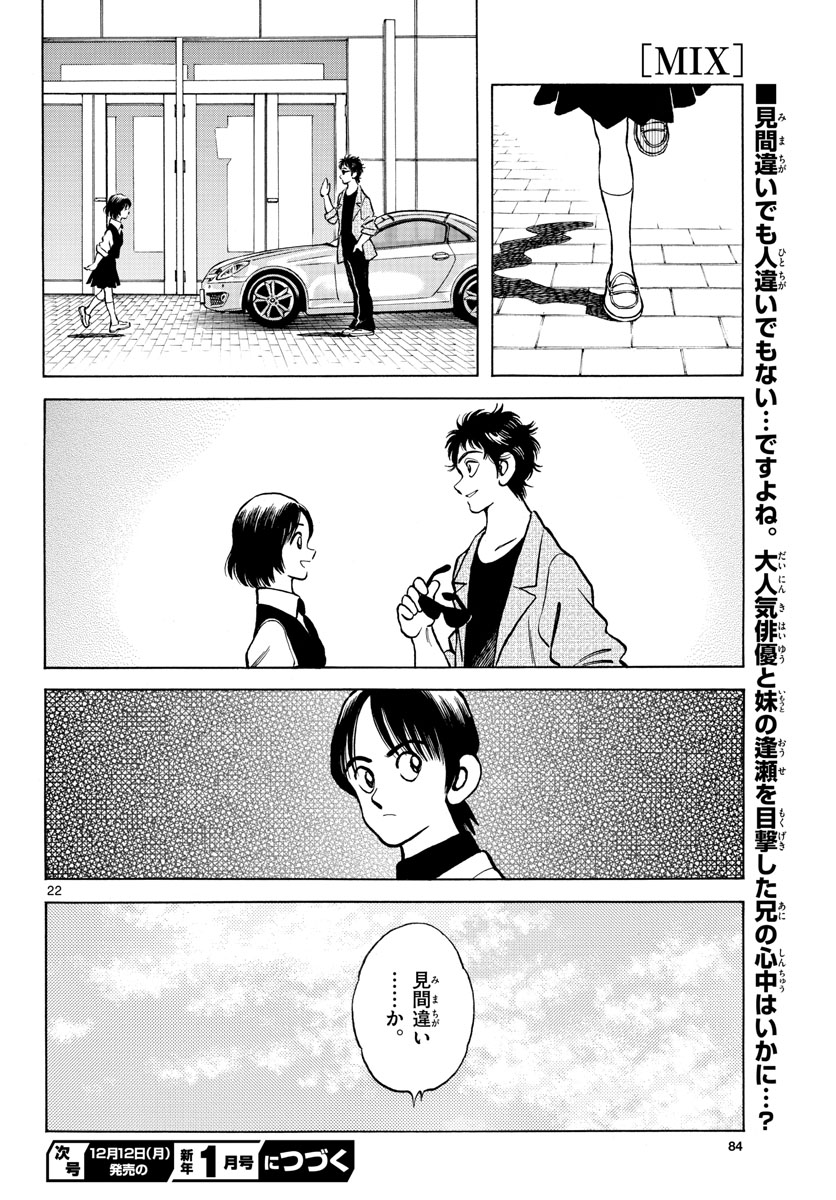 Mix (ADACHI Mitsuru) Chapter 121 22ページ
