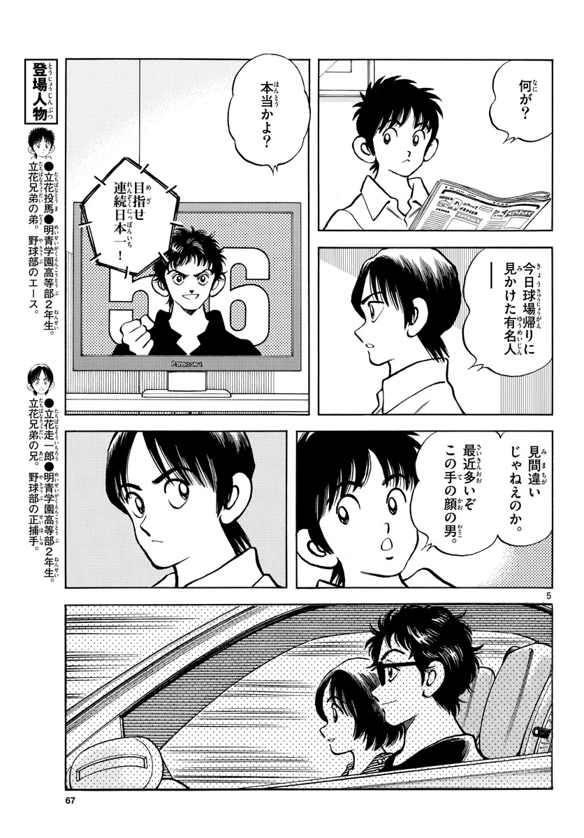 Mix (ADACHI Mitsuru) Chapter 121 5ページ