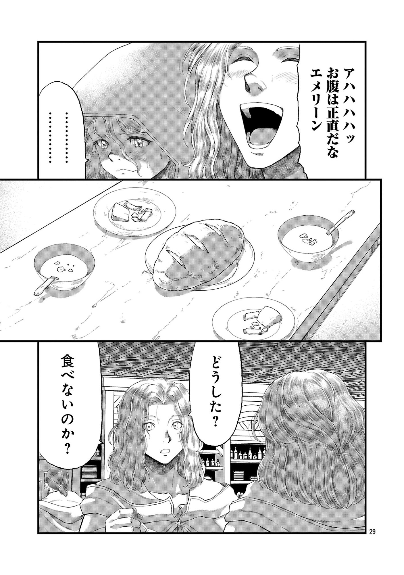 Minami no Yuusha ga Shinda Chapter 3.3 1ページ