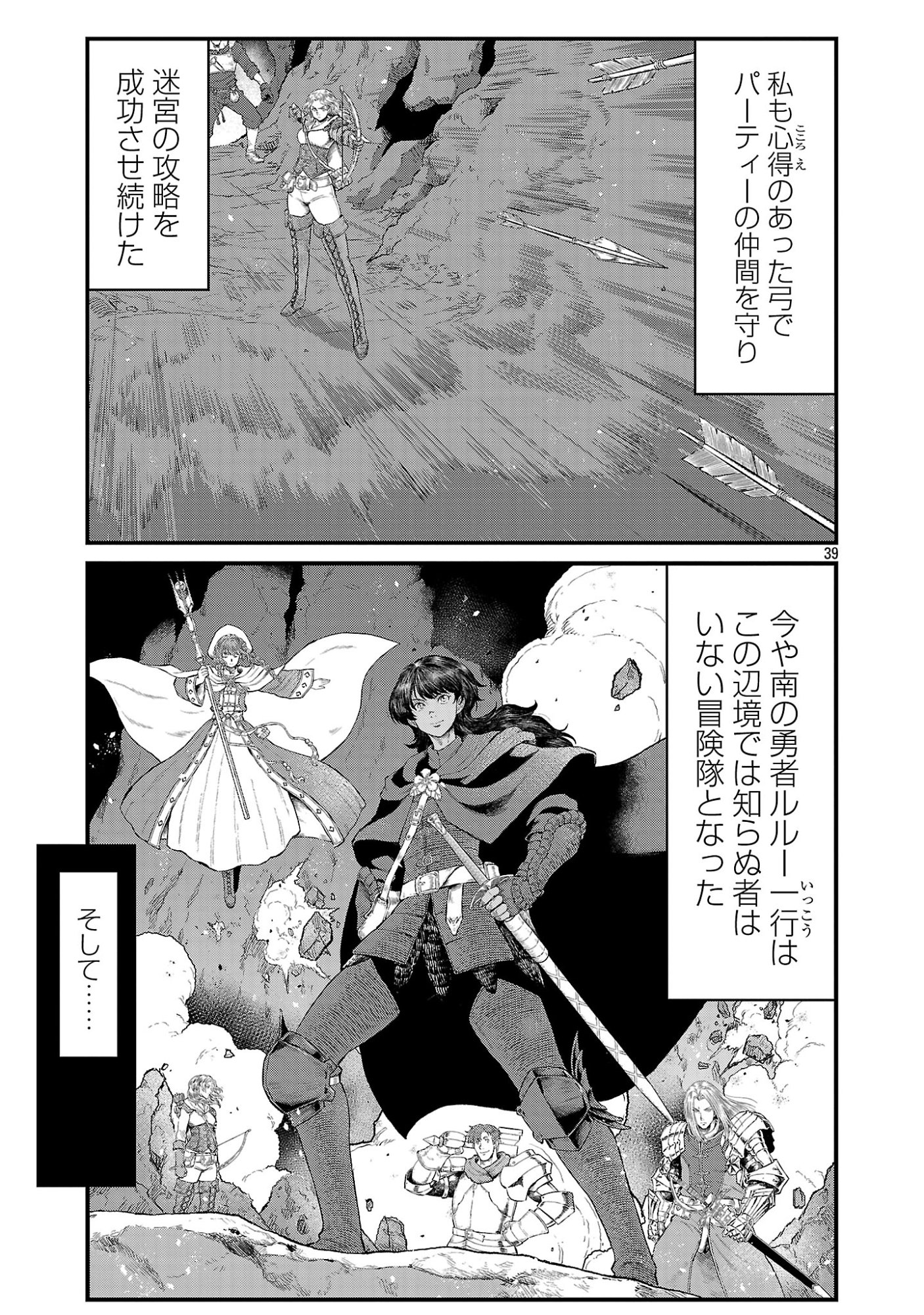 Minami no Yuusha ga Shinda Chapter 3.3 11ページ