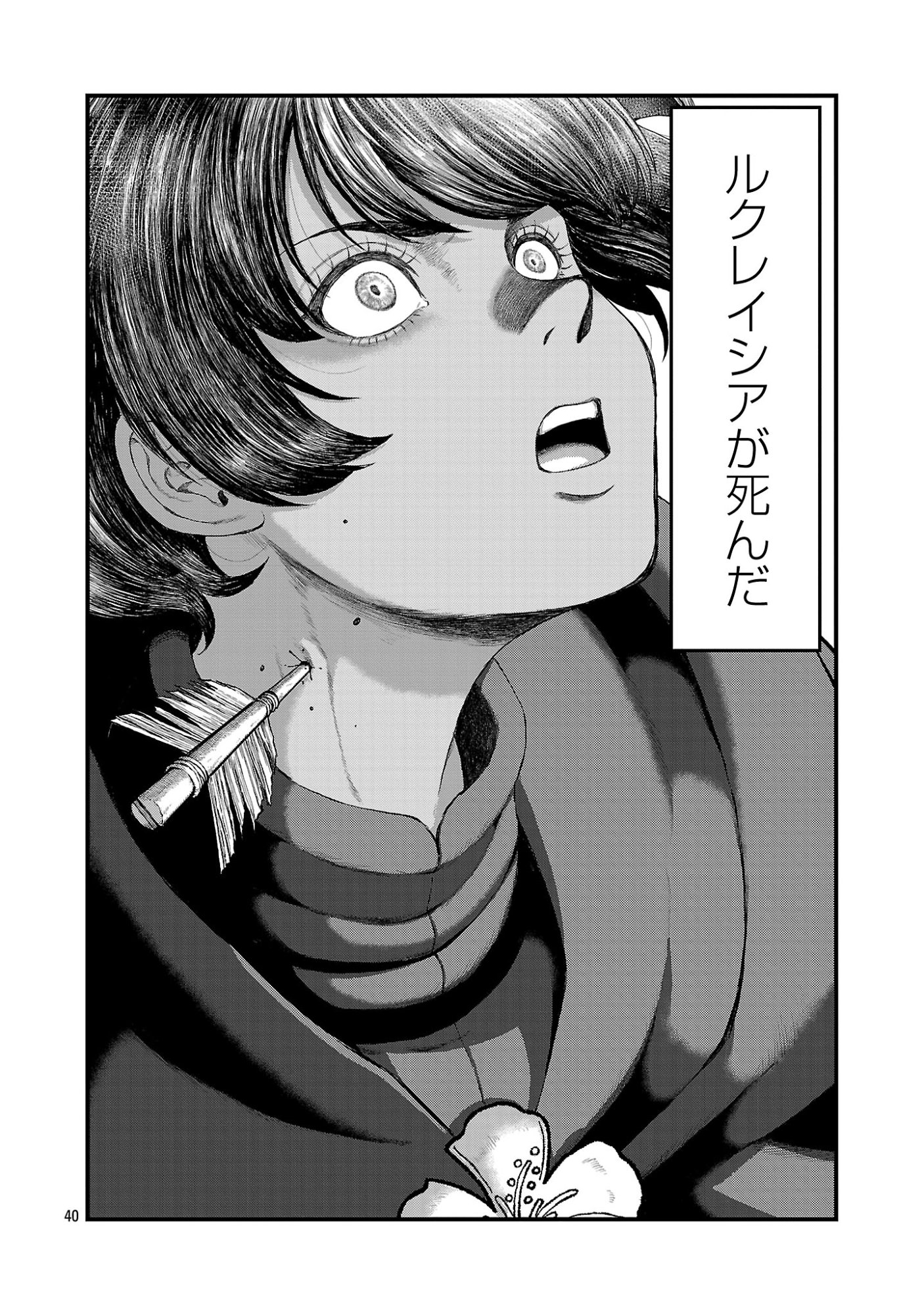 Minami no Yuusha ga Shinda Chapter 3.3 12ページ