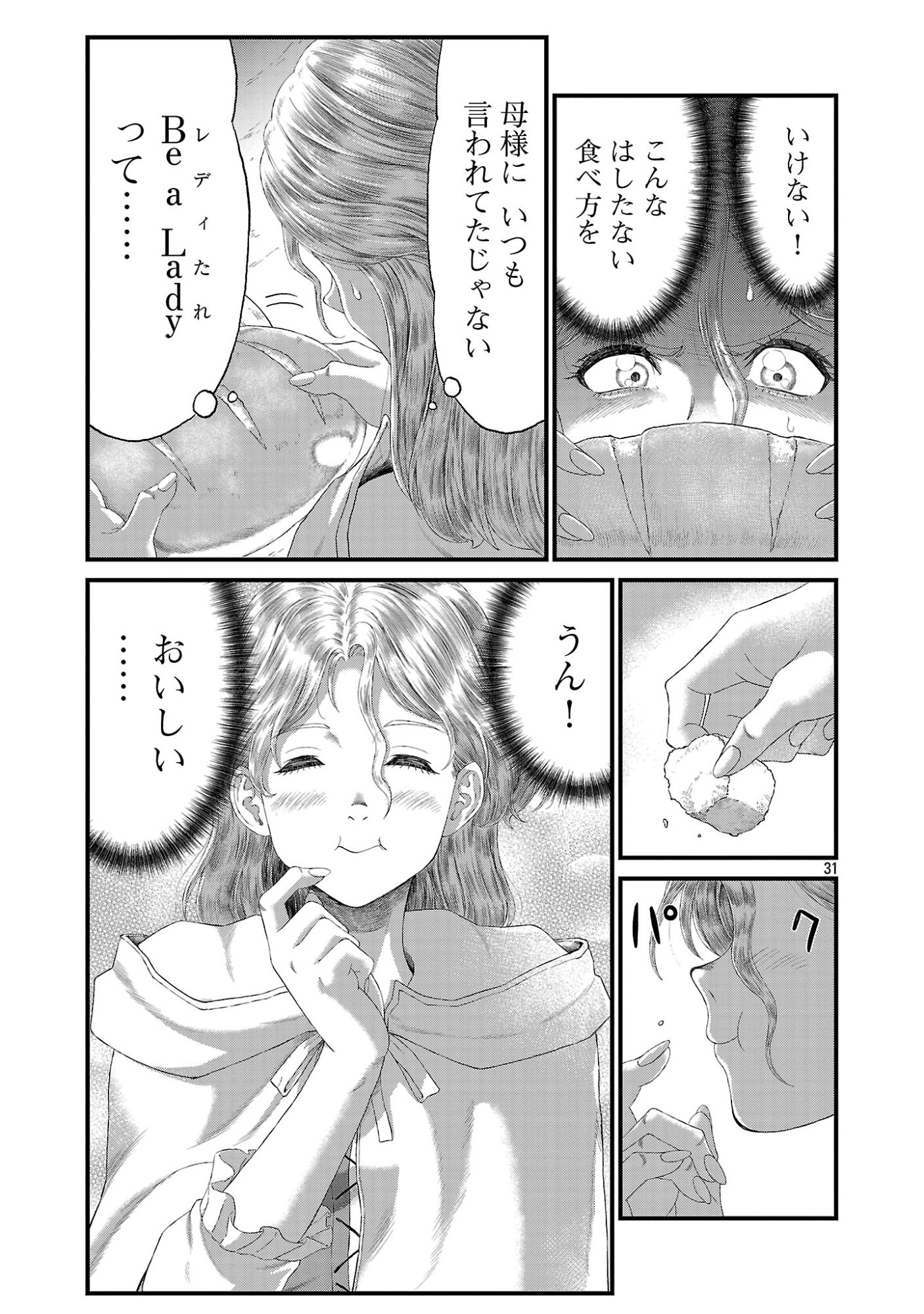 Minami no Yuusha ga Shinda Chapter 3.3 3ページ
