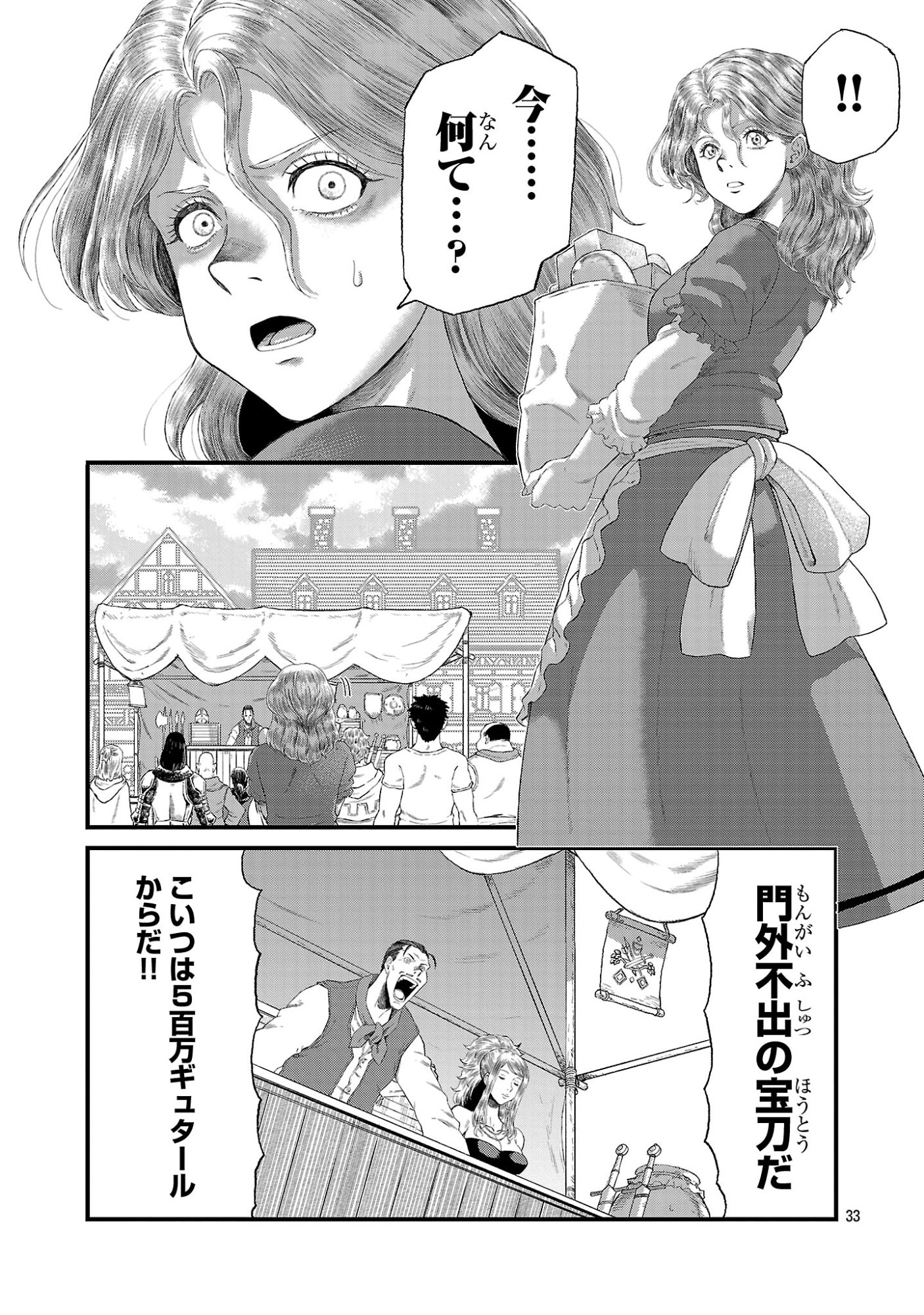 Minami no Yuusha ga Shinda Chapter 3.3 5ページ