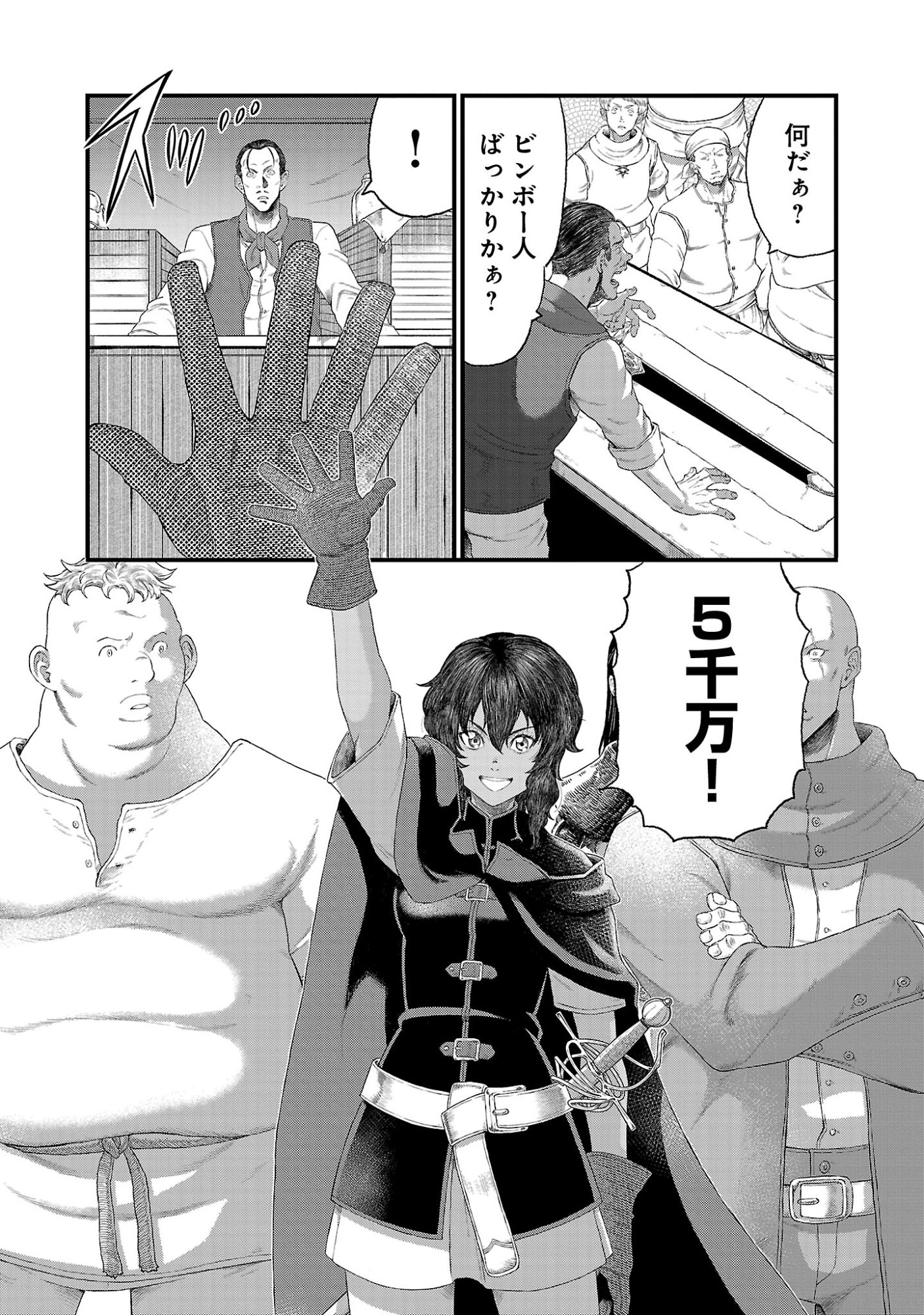 Minami no Yuusha ga Shinda Chapter 3.3 6ページ