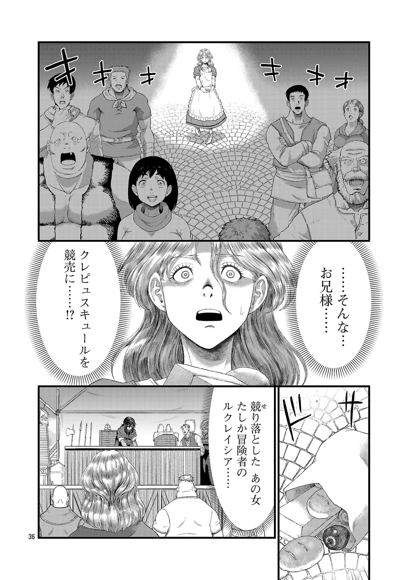 Minami no Yuusha ga Shinda Chapter 3.3 8ページ