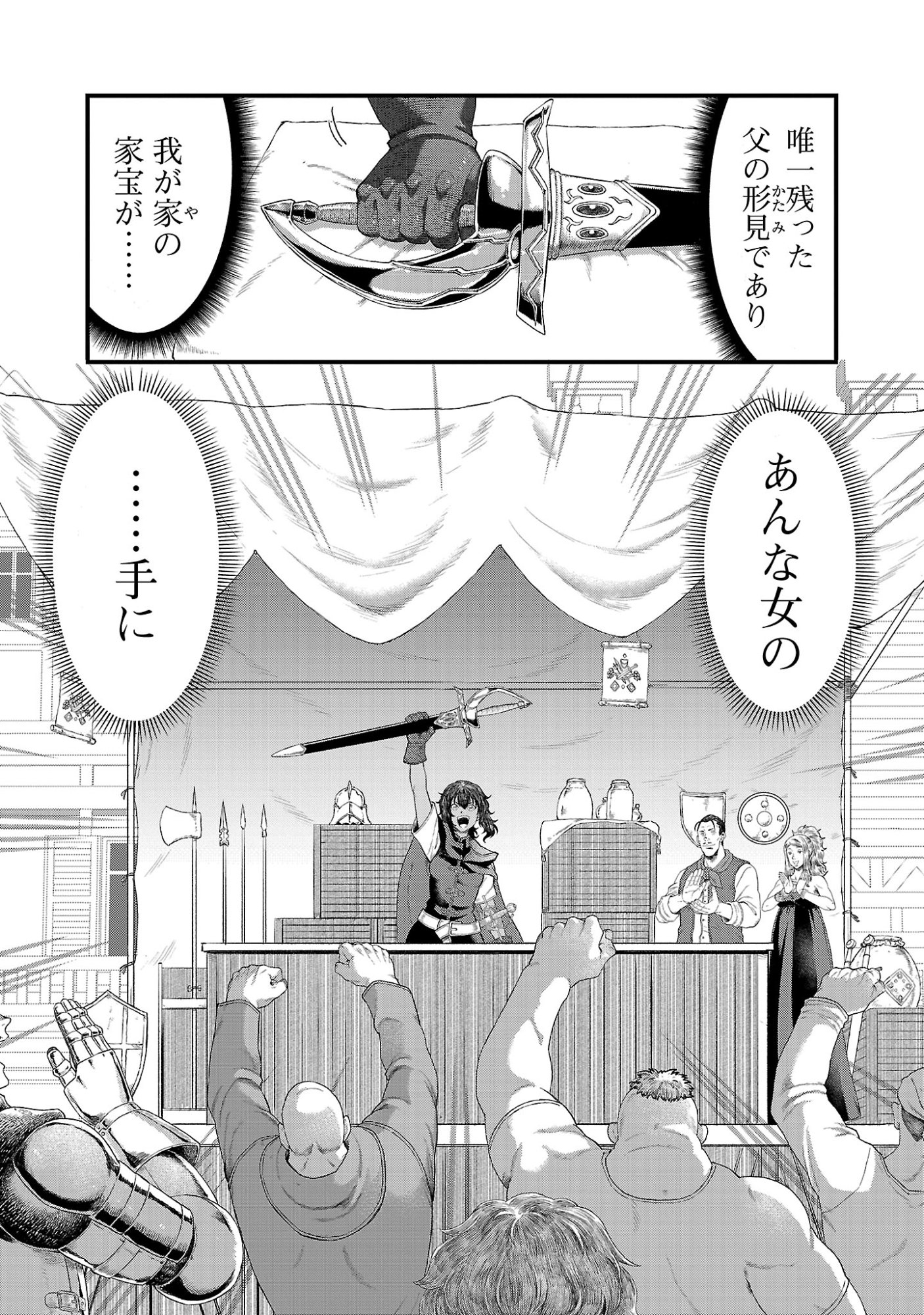 Minami no Yuusha ga Shinda Chapter 3.3 9ページ