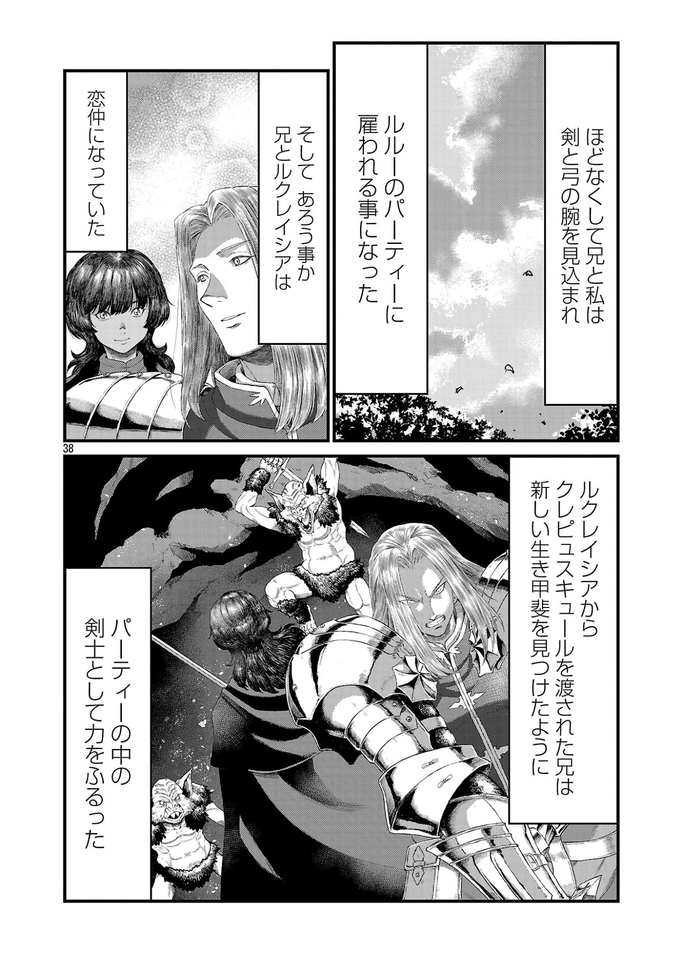 Minami no Yuusha ga Shinda Chapter 3.3 10ページ