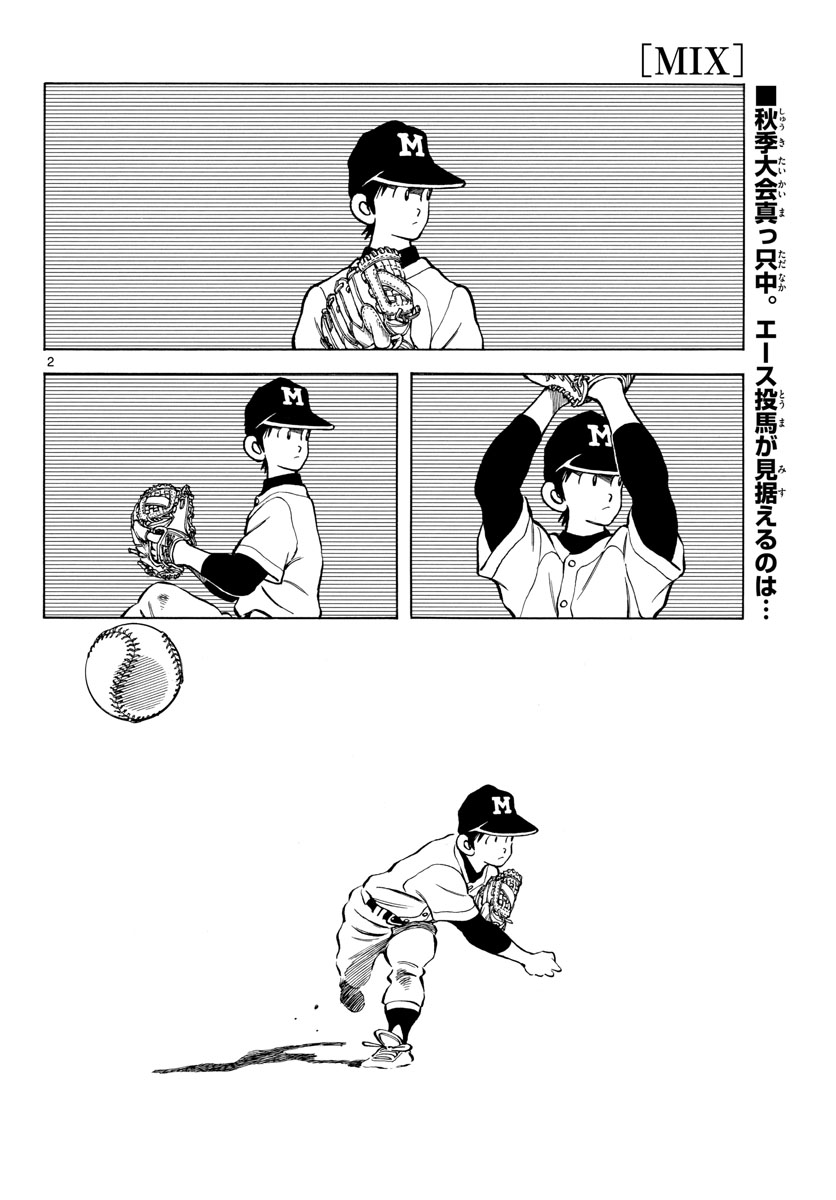 Mix (ADACHI Mitsuru) Chapter 122 2ページ