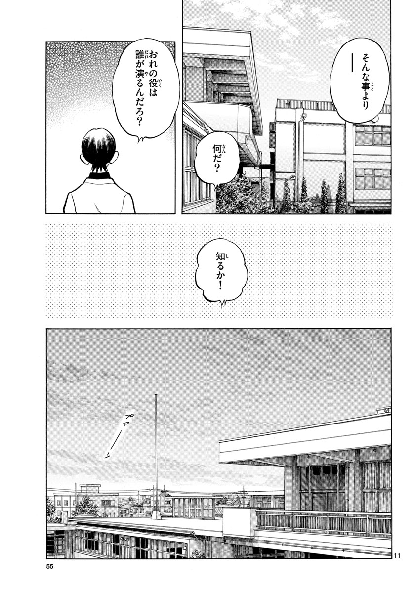 Mix (ADACHI Mitsuru) Chapter 122 11ページ