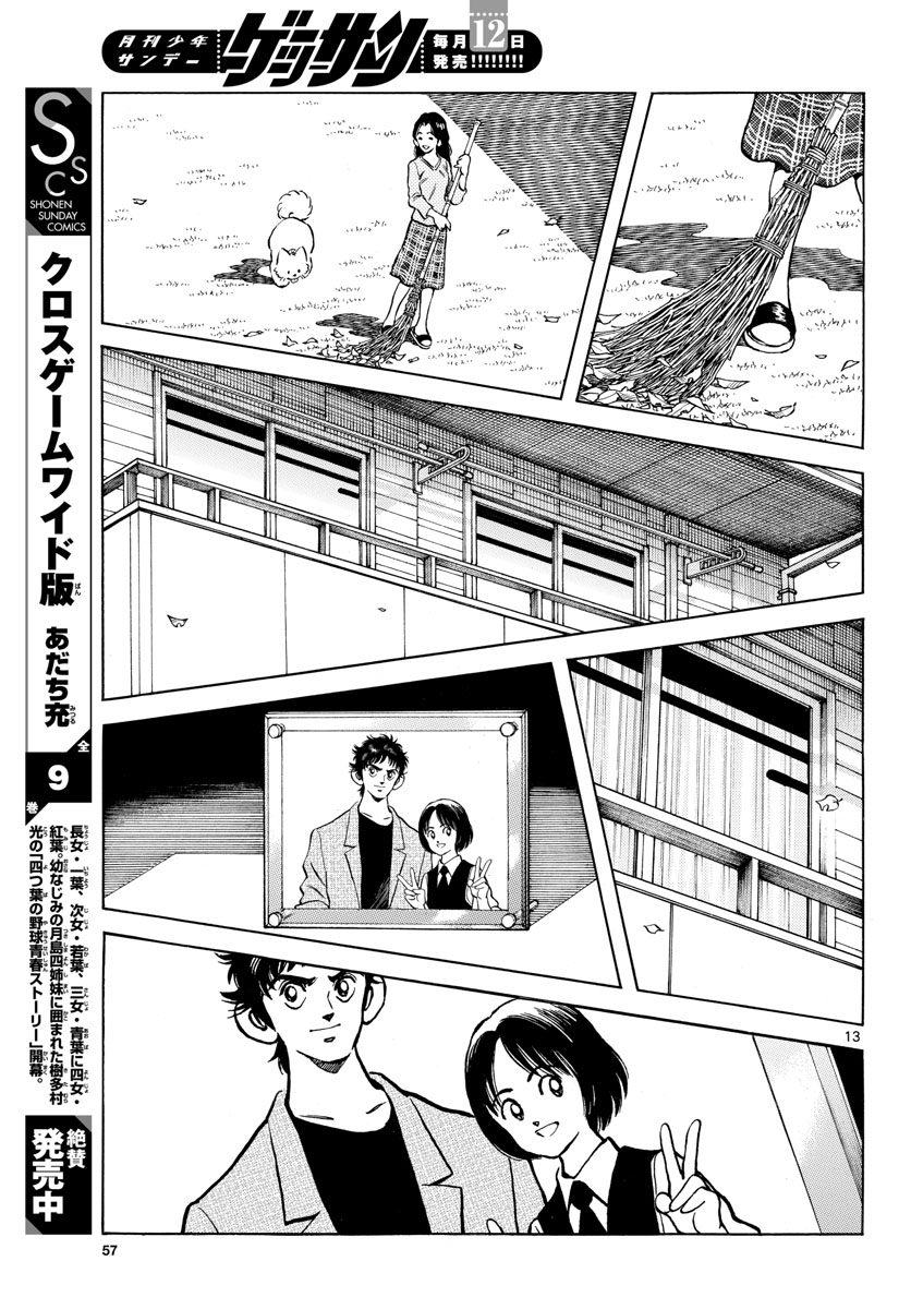 Mix (ADACHI Mitsuru) Chapter 122 13ページ