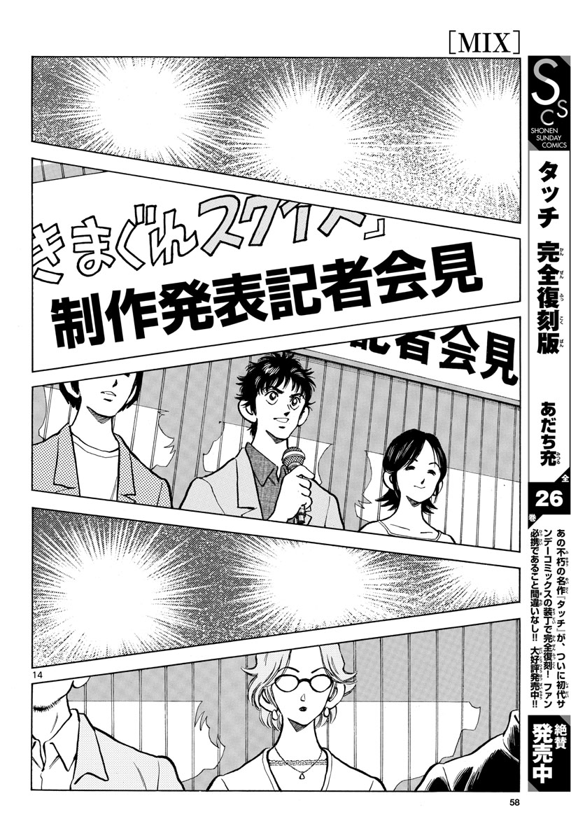 Mix (ADACHI Mitsuru) Chapter 122 14ページ