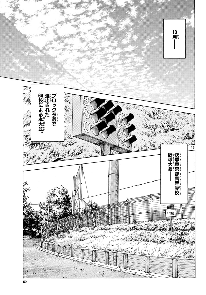 Mix (ADACHI Mitsuru) Chapter 122 15ページ