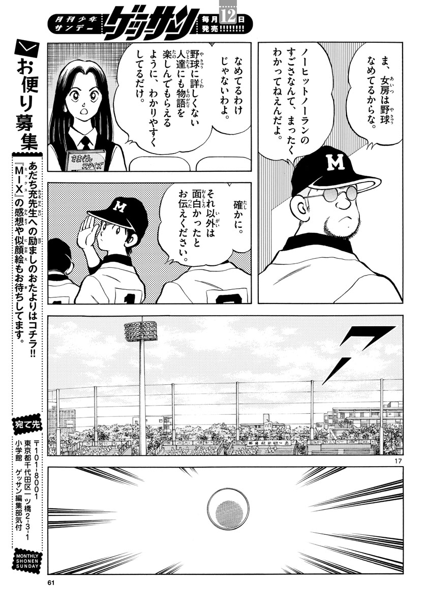 Mix (ADACHI Mitsuru) Chapter 122 17ページ