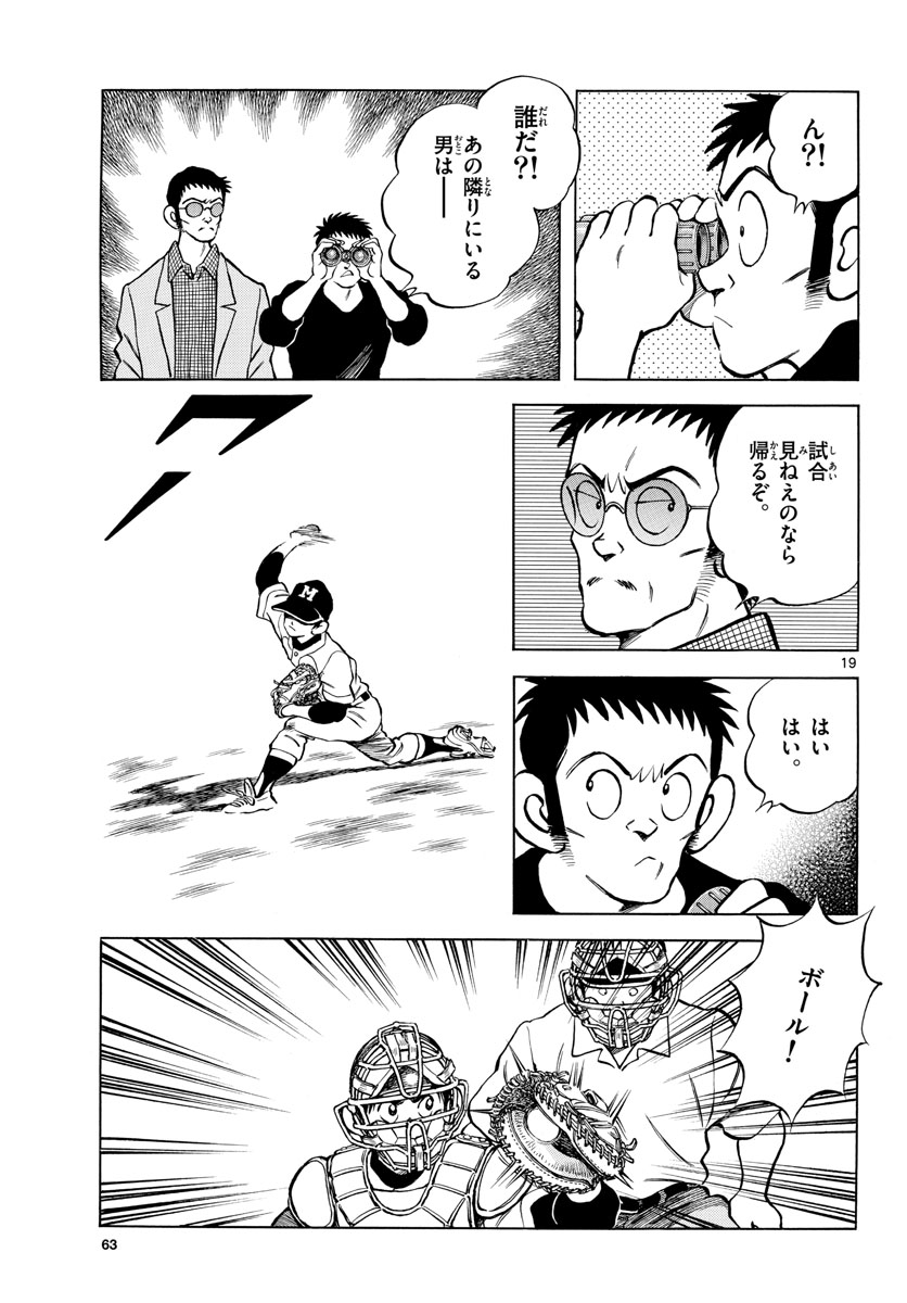 Mix (ADACHI Mitsuru) Chapter 122 19ページ