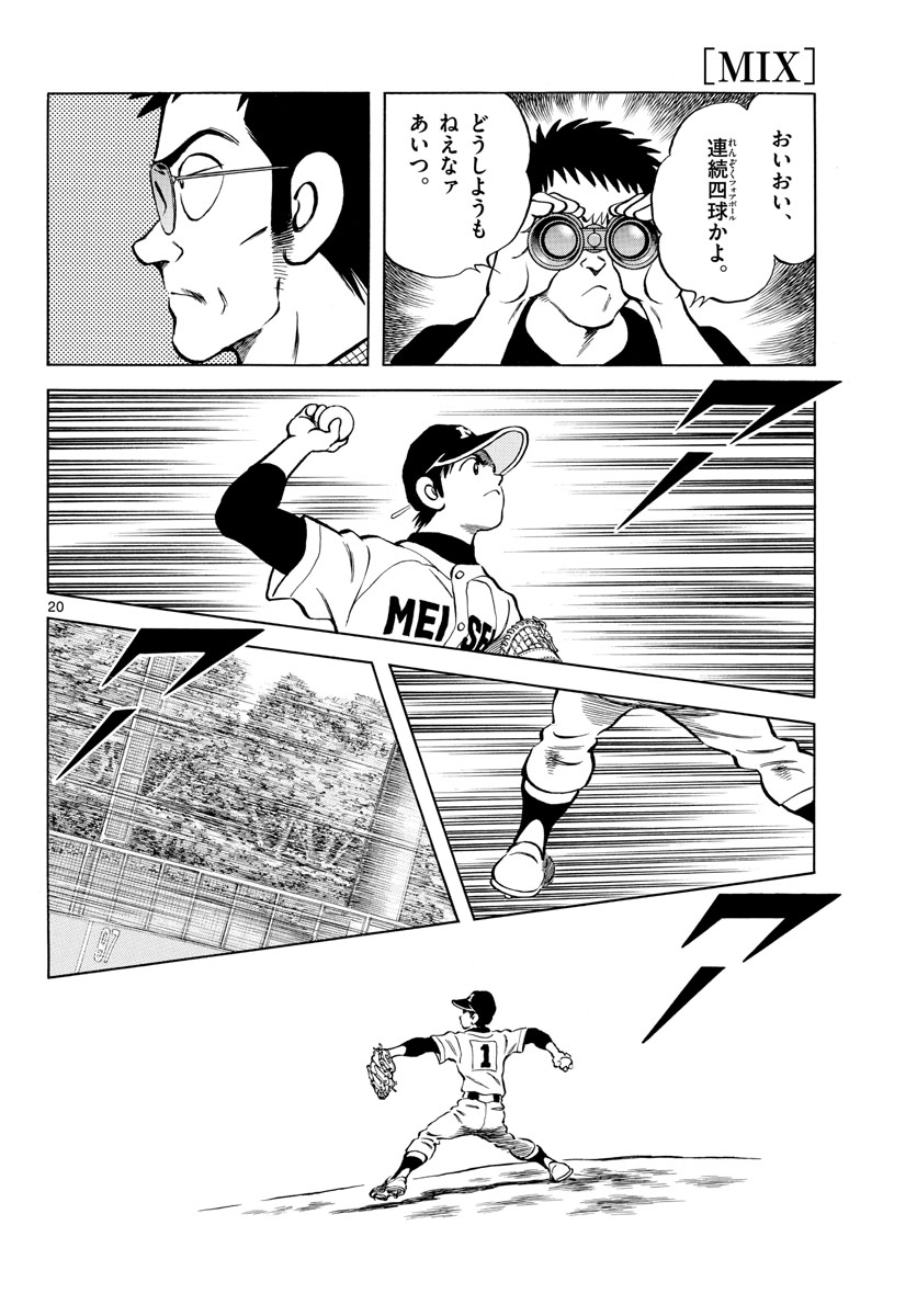 Mix (ADACHI Mitsuru) Chapter 122 20ページ