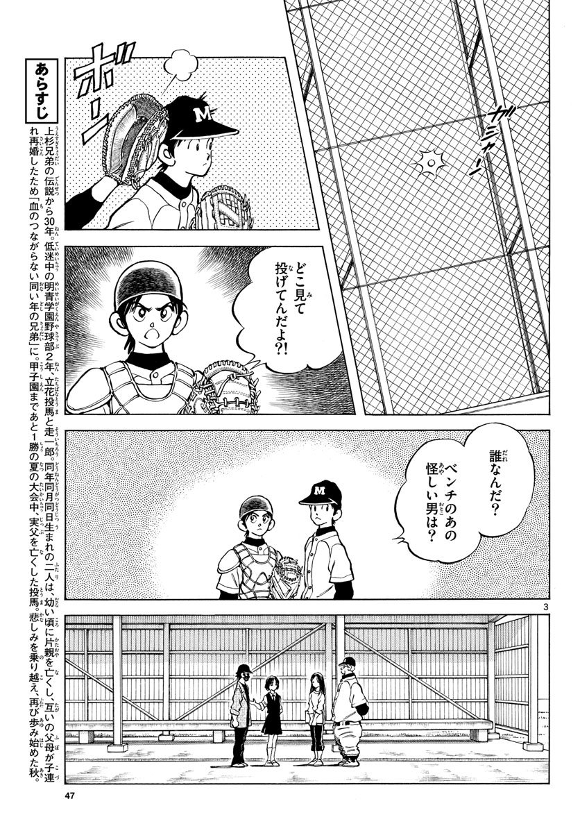 Mix (ADACHI Mitsuru) Chapter 122 3ページ