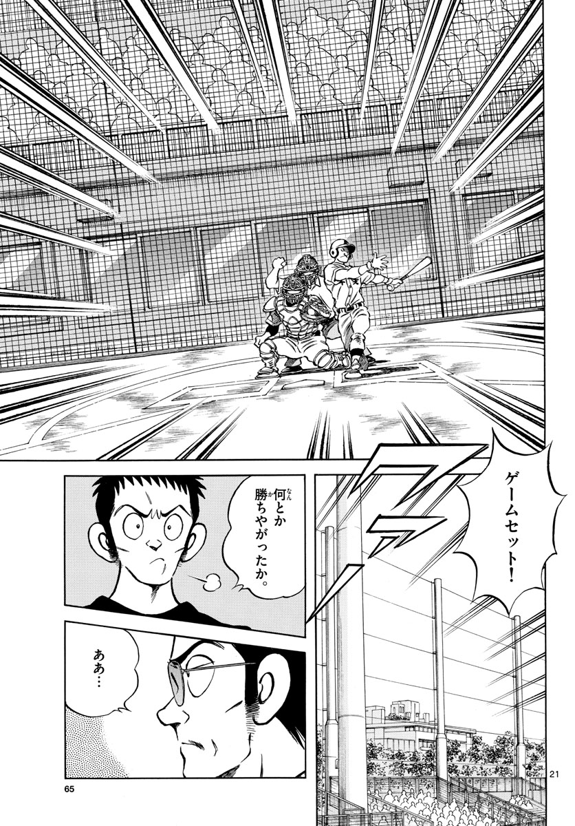 Mix (ADACHI Mitsuru) Chapter 122 21ページ