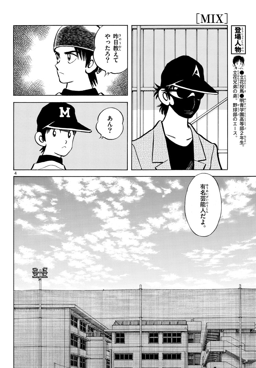 Mix (ADACHI Mitsuru) Chapter 122 4ページ