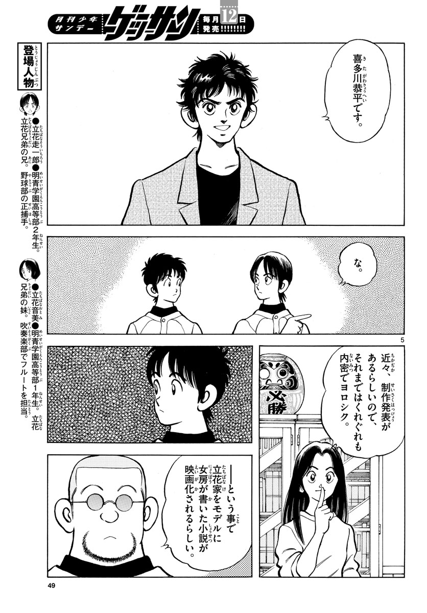 Mix (ADACHI Mitsuru) Chapter 122 5ページ