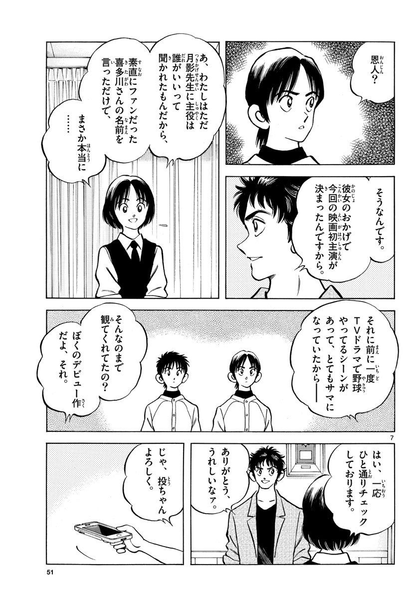 Mix (ADACHI Mitsuru) Chapter 122 7ページ