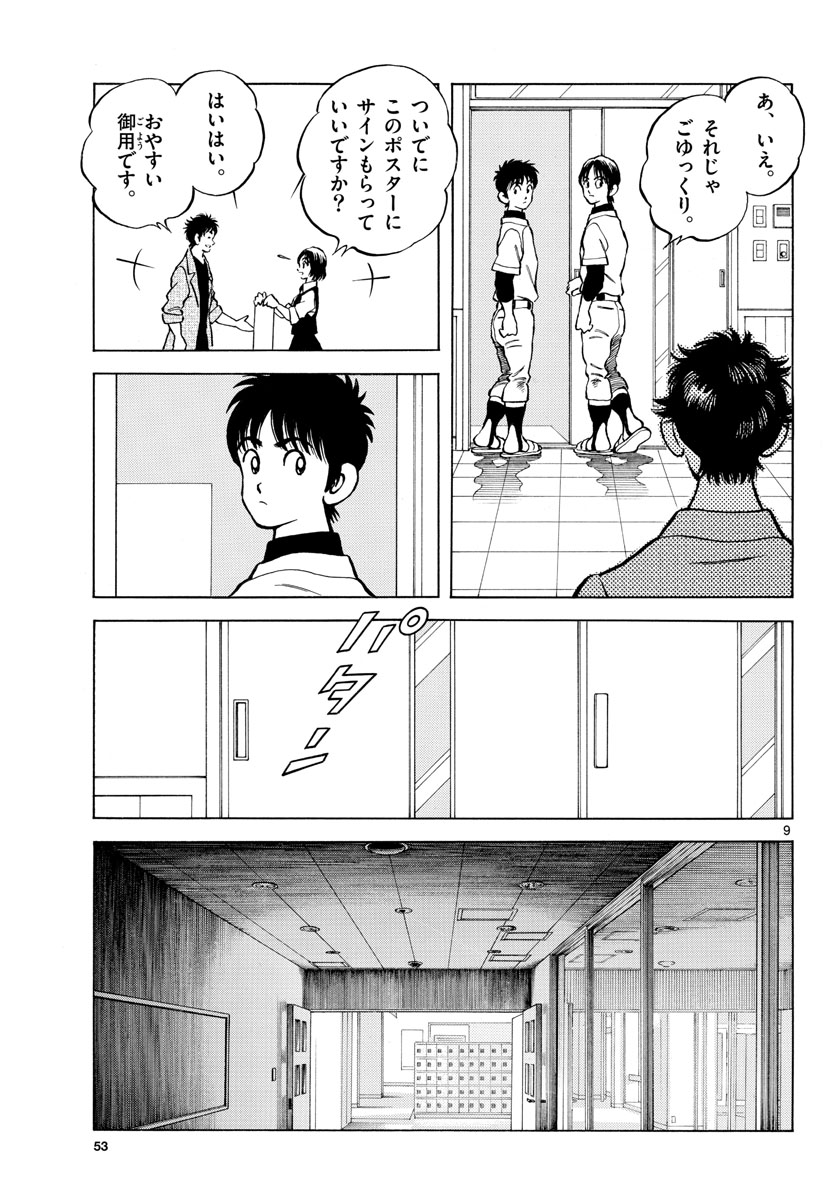 Mix (ADACHI Mitsuru) Chapter 122 9ページ