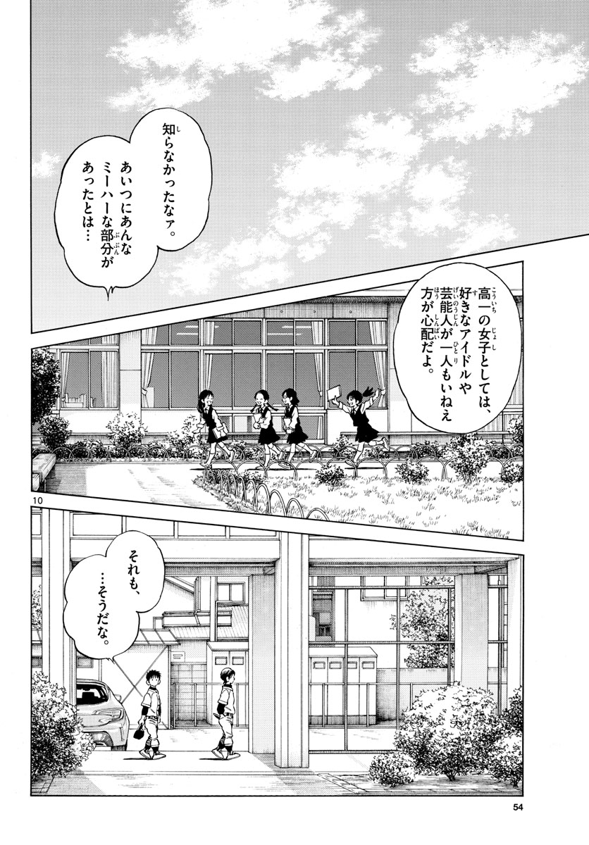 Mix (ADACHI Mitsuru) Chapter 122 10ページ