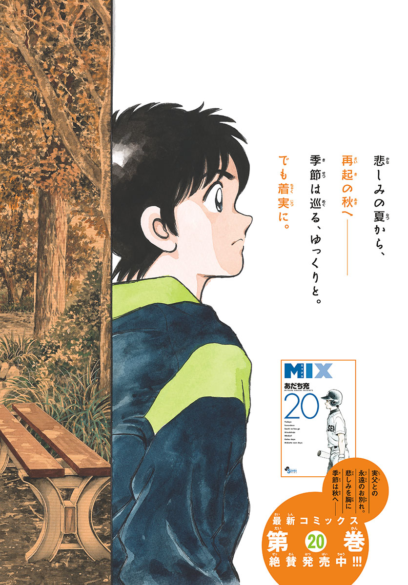 Mix (ADACHI Mitsuru) Chapter 123 2ページ
