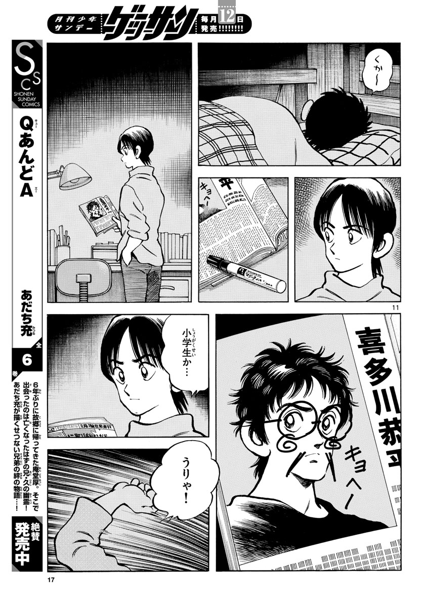 Mix (ADACHI Mitsuru) Chapter 123 11ページ