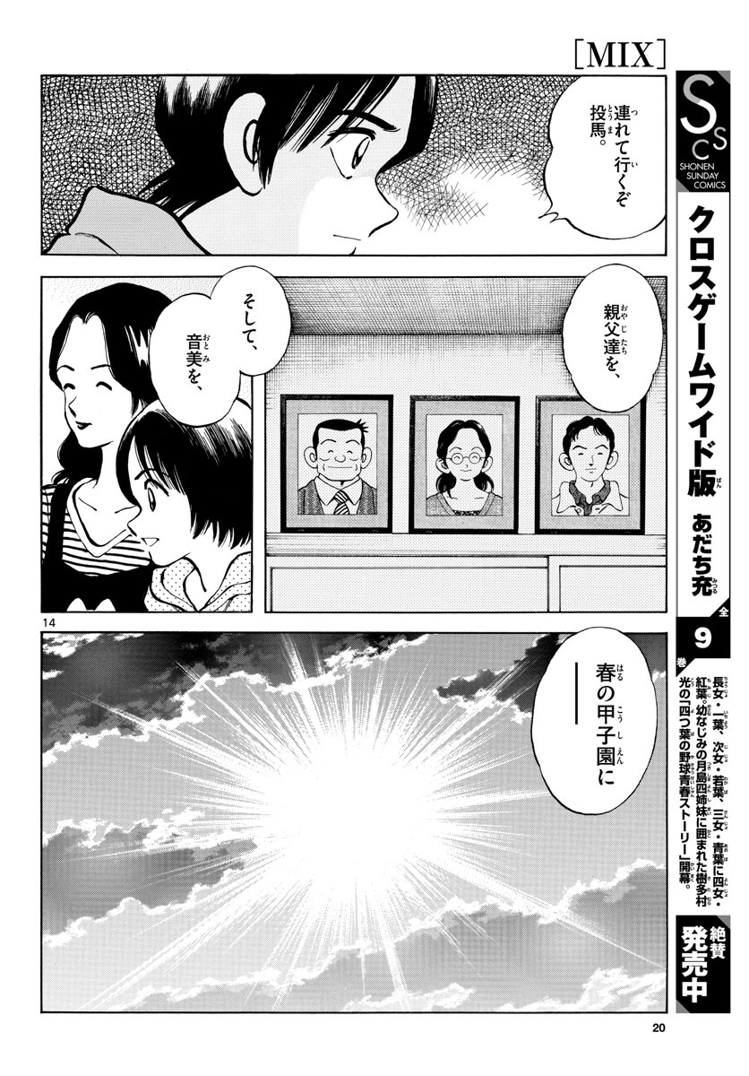 Mix (ADACHI Mitsuru) Chapter 123 14ページ
