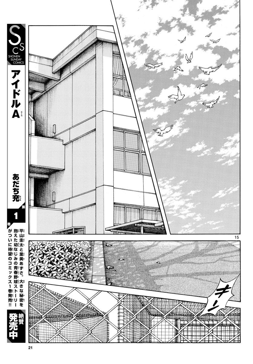 Mix (ADACHI Mitsuru) Chapter 123 15ページ