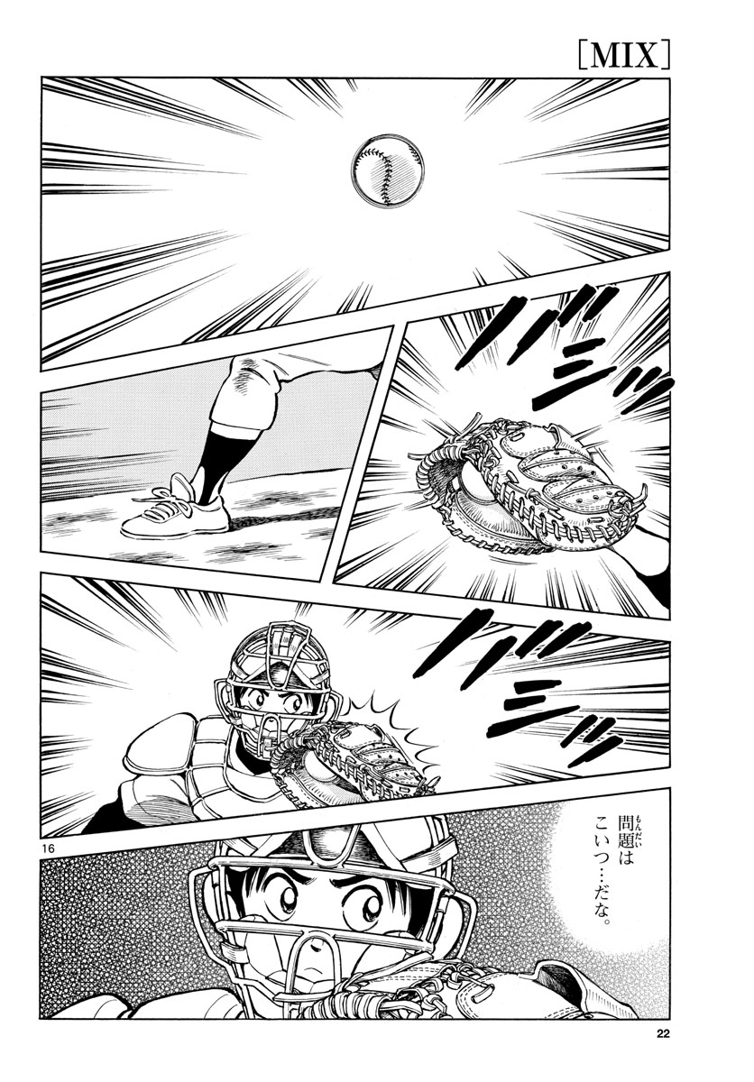 Mix (ADACHI Mitsuru) Chapter 123 16ページ