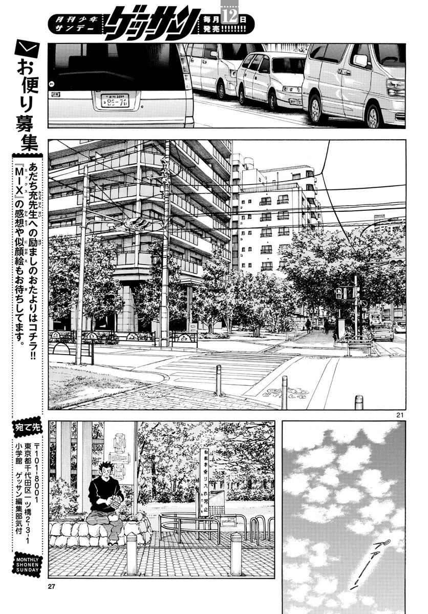Mix (ADACHI Mitsuru) Chapter 123 21ページ