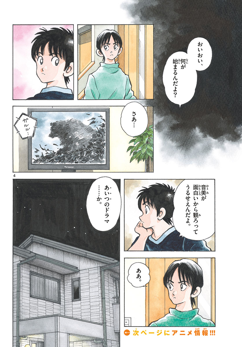 Mix (ADACHI Mitsuru) Chapter 123 4ページ