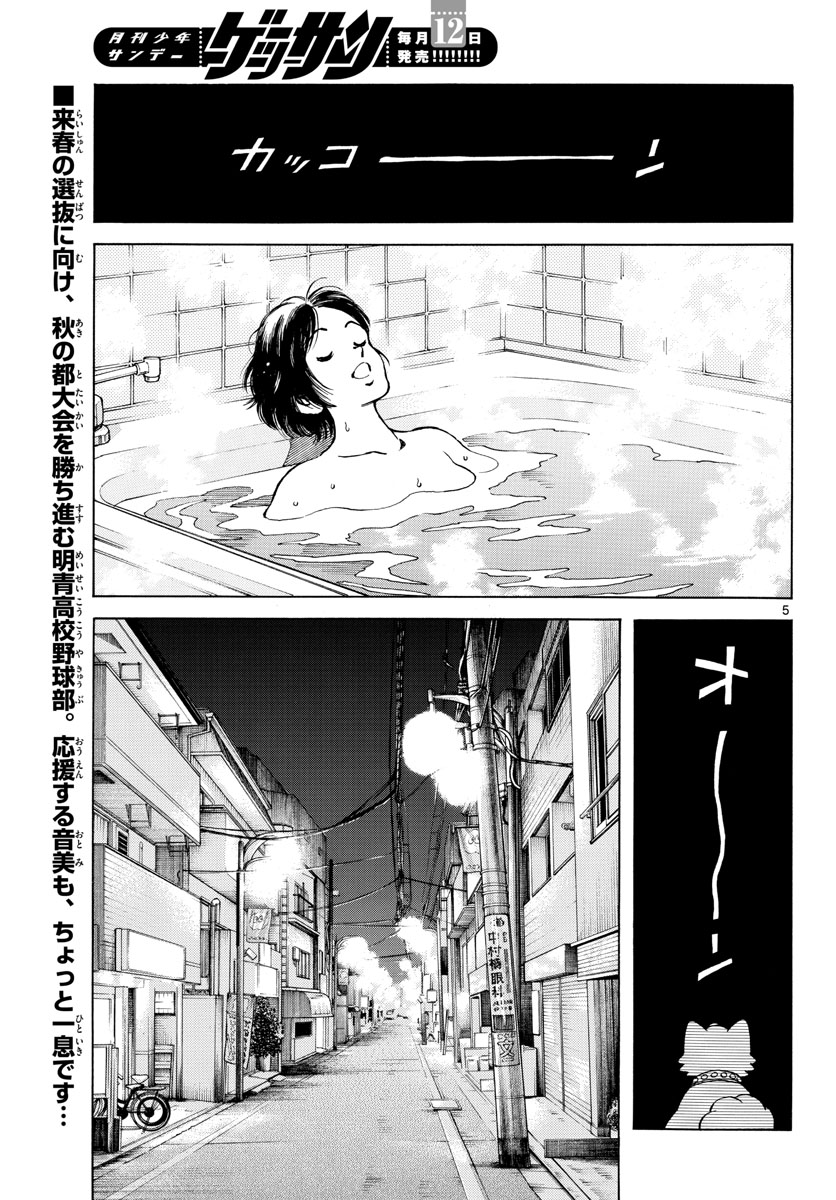 Mix (ADACHI Mitsuru) Chapter 123 5ページ
