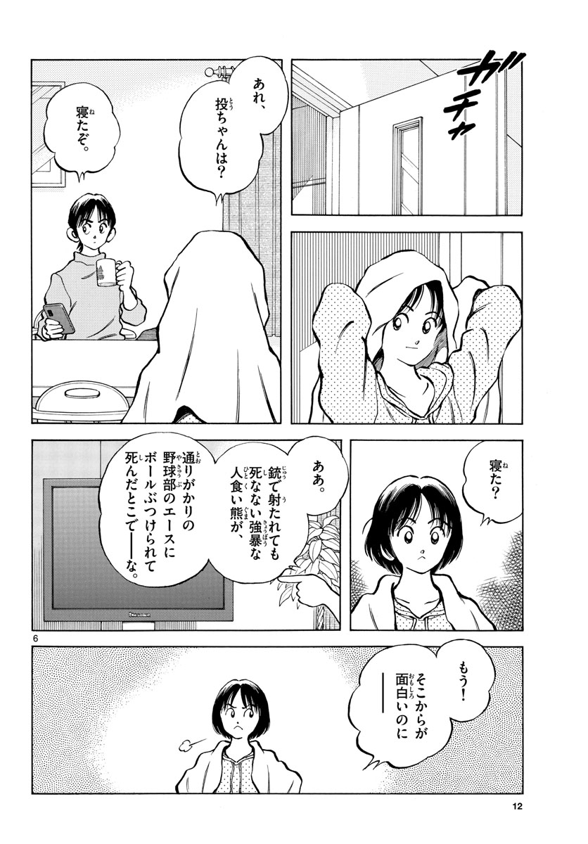 Mix (ADACHI Mitsuru) Chapter 123 6ページ