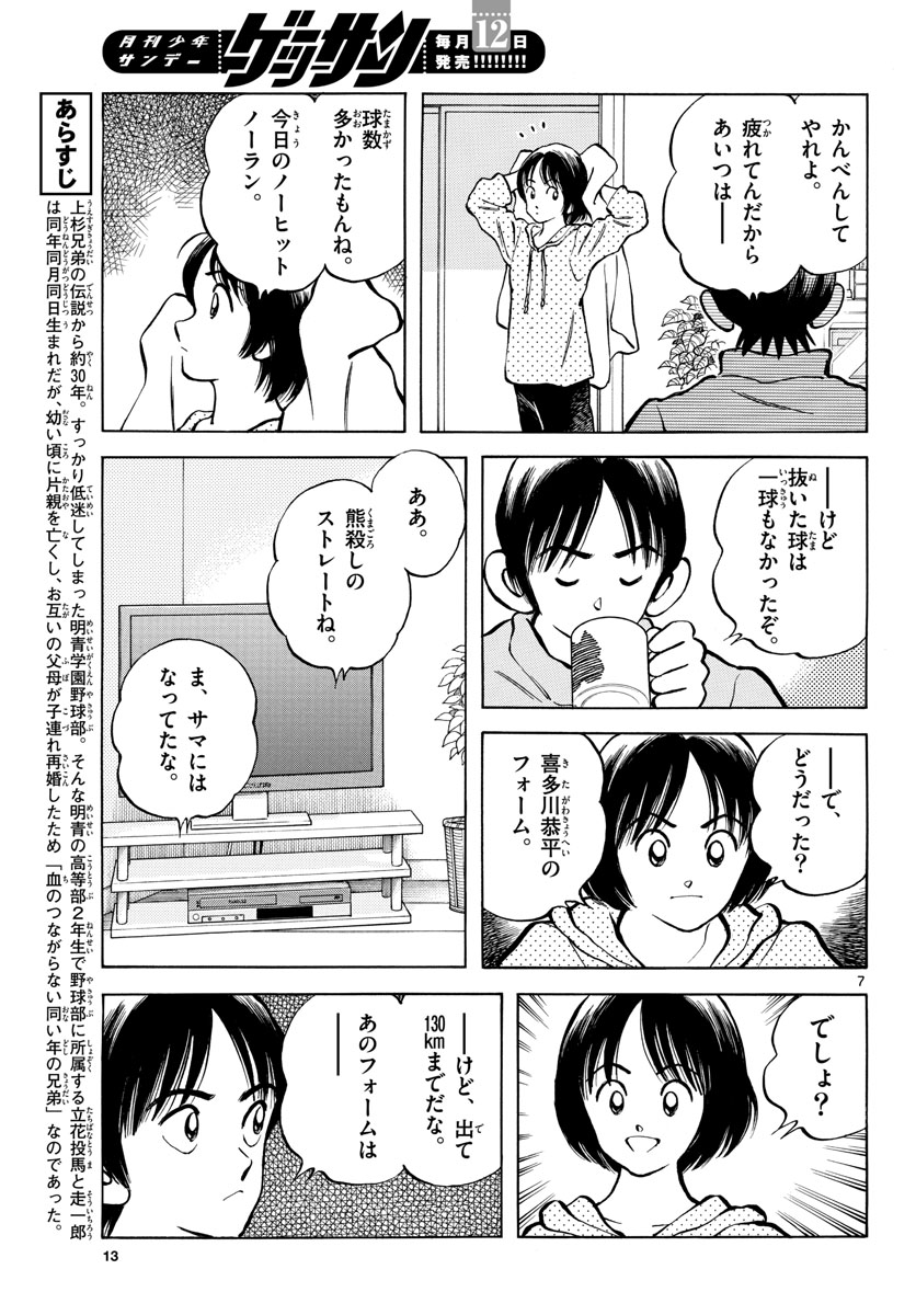 Mix (ADACHI Mitsuru) Chapter 123 7ページ