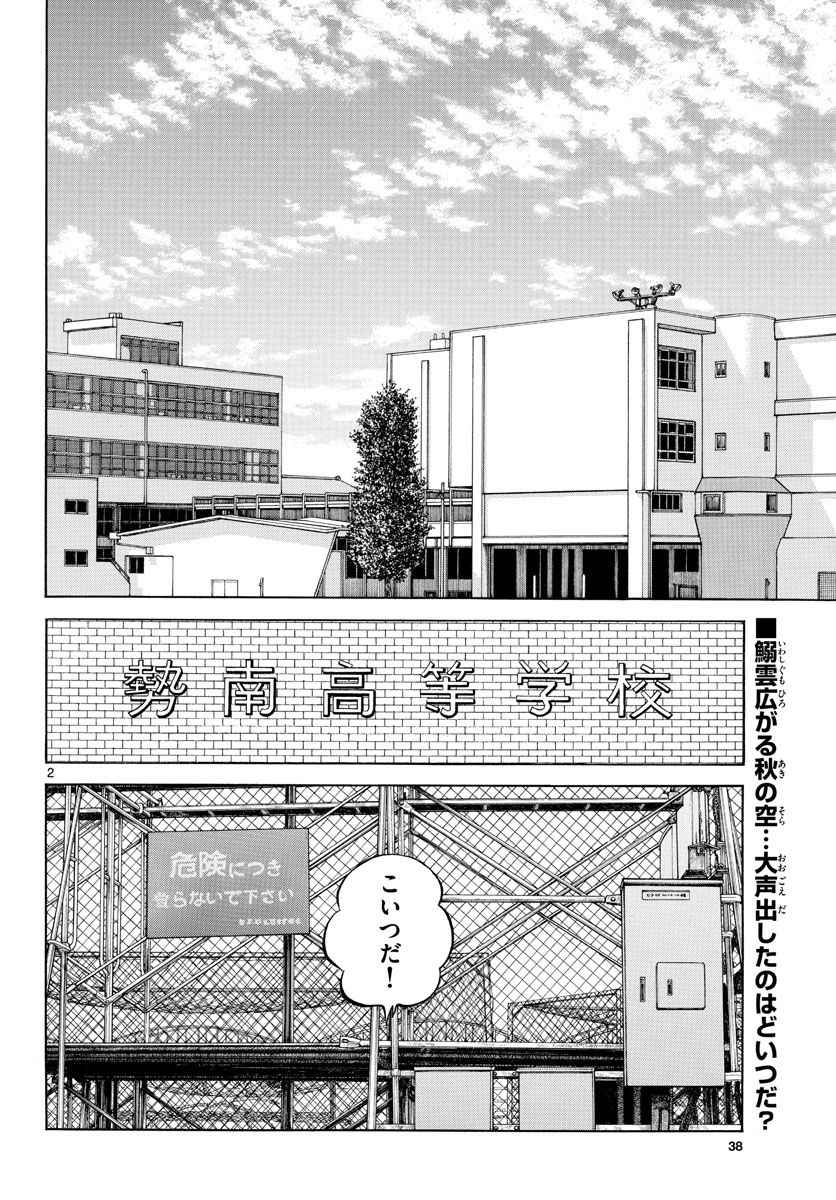 Mix (ADACHI Mitsuru) Chapter 124 2ページ