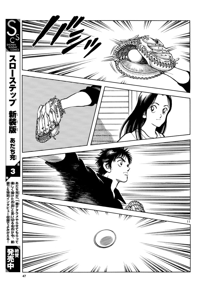 Mix (ADACHI Mitsuru) Chapter 124 11ページ