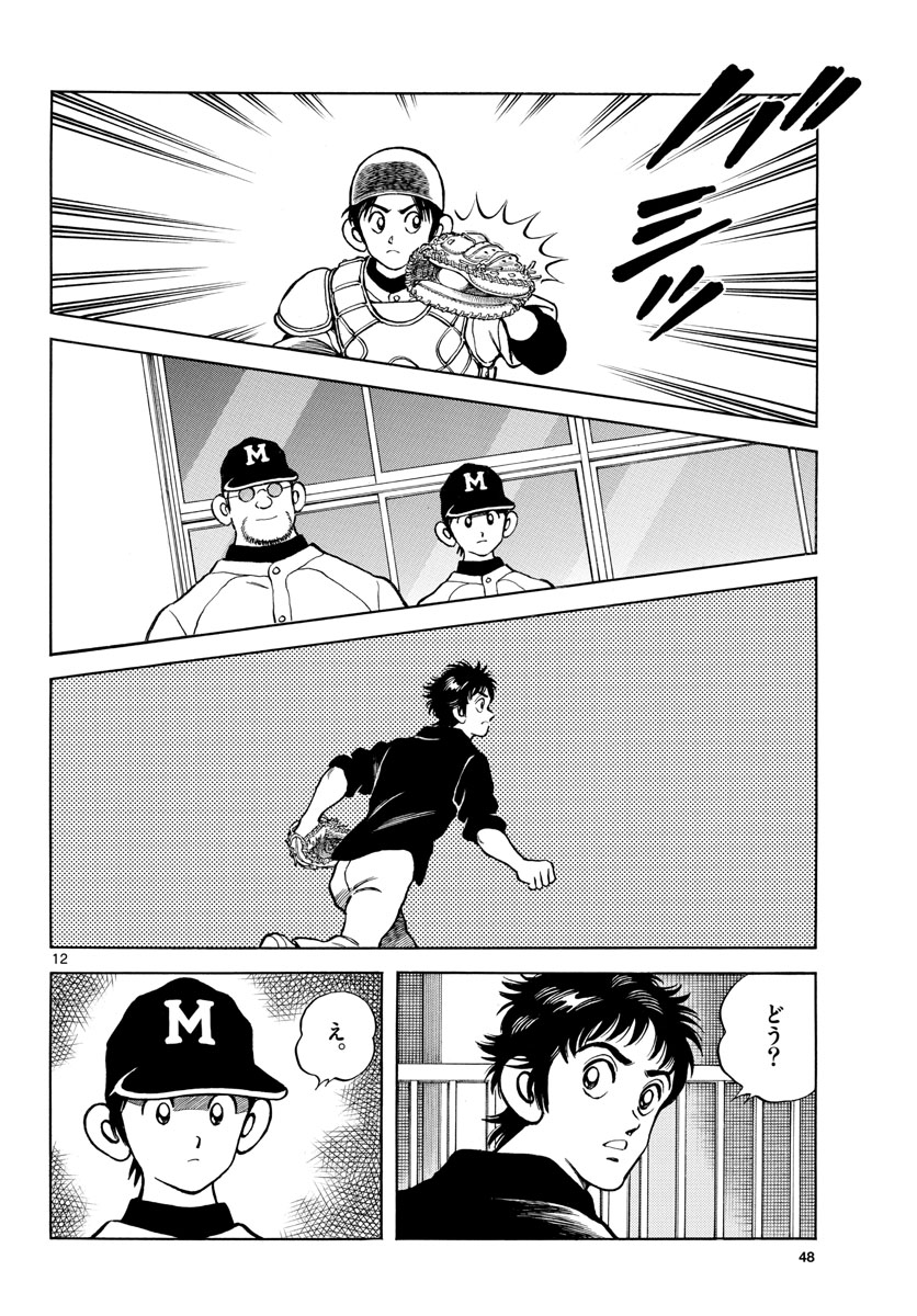 Mix (ADACHI Mitsuru) Chapter 124 12ページ