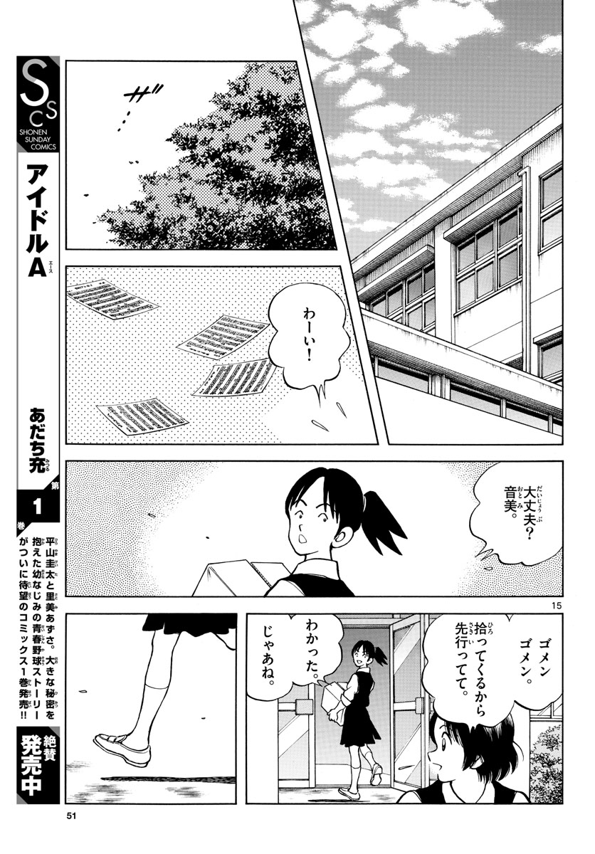 Mix (ADACHI Mitsuru) Chapter 124 15ページ