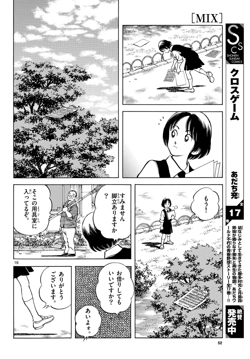 Mix (ADACHI Mitsuru) Chapter 124 16ページ