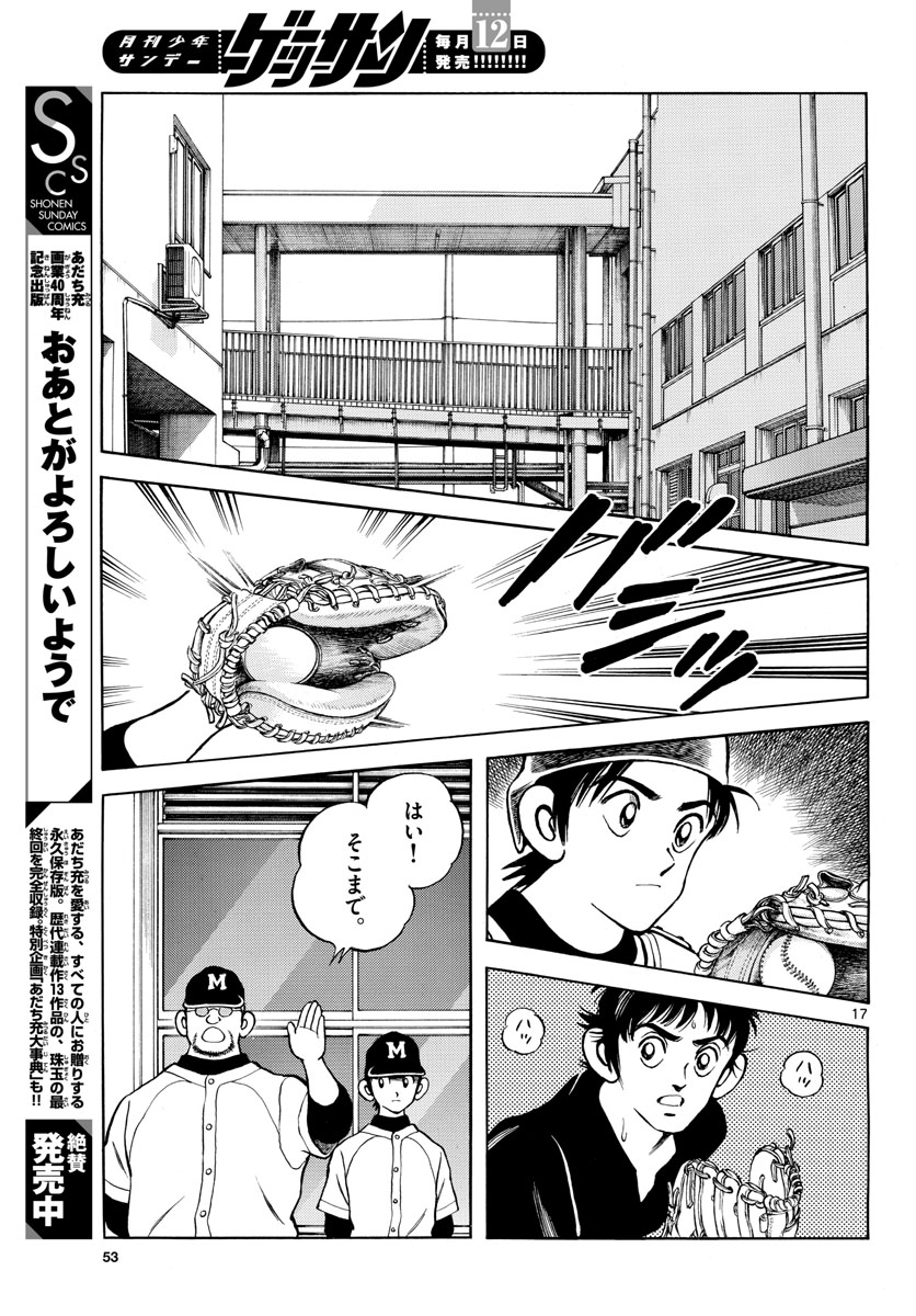 Mix (ADACHI Mitsuru) Chapter 124 17ページ