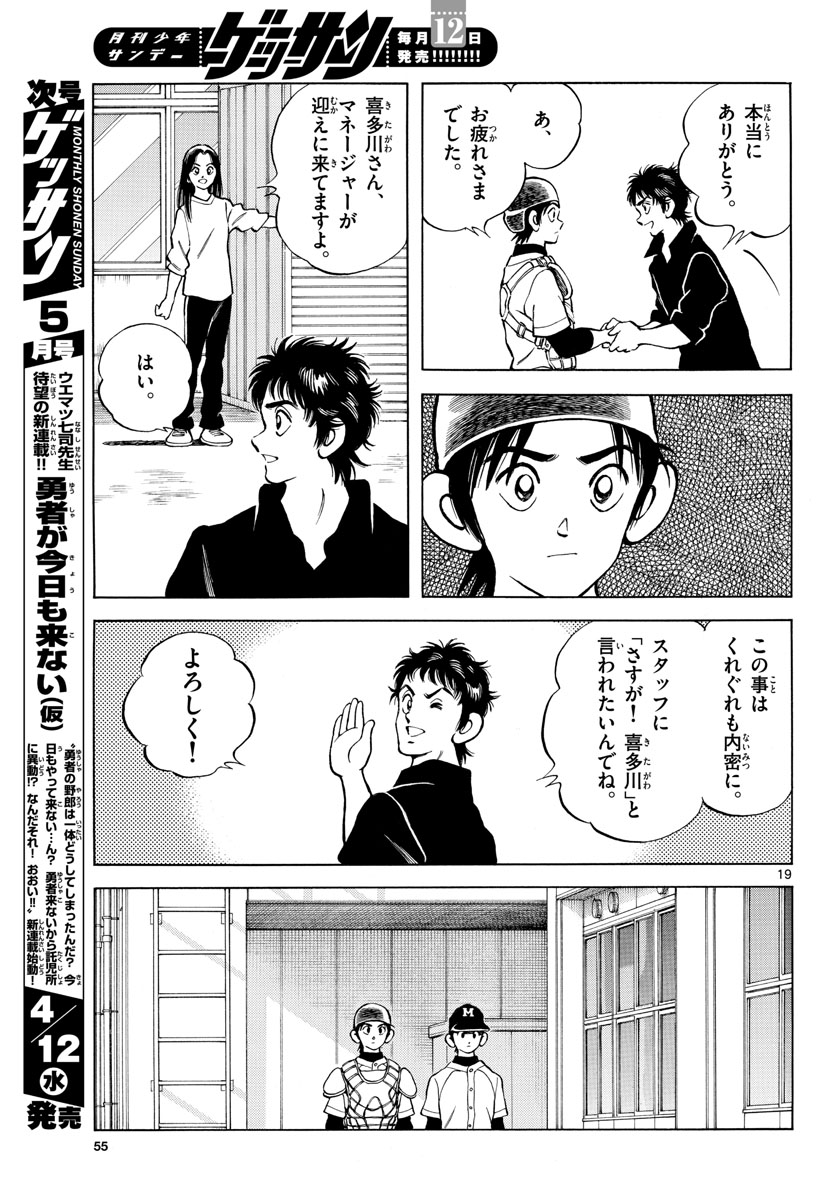 Mix (ADACHI Mitsuru) Chapter 124 19ページ