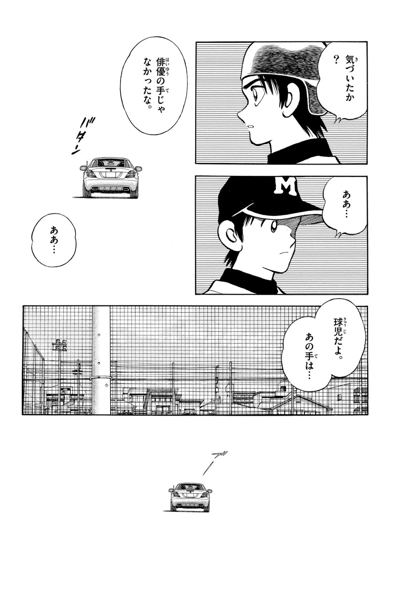 Mix (ADACHI Mitsuru) Chapter 124 20ページ