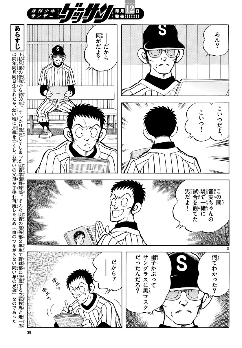 Mix (ADACHI Mitsuru) Chapter 124 3ページ