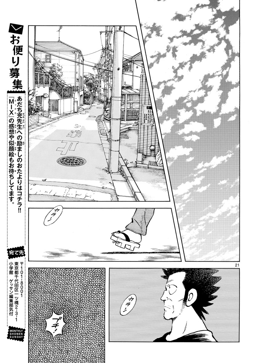 Mix (ADACHI Mitsuru) Chapter 124 21ページ