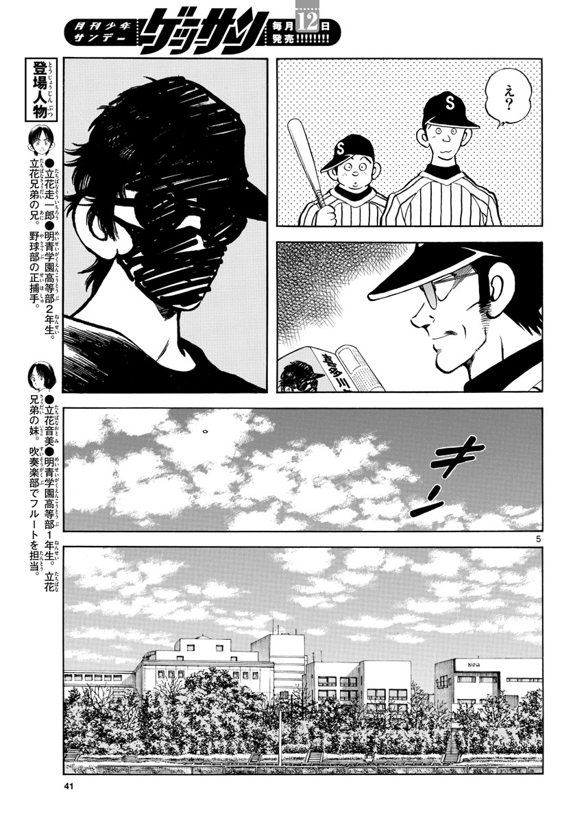 Mix (ADACHI Mitsuru) Chapter 124 5ページ