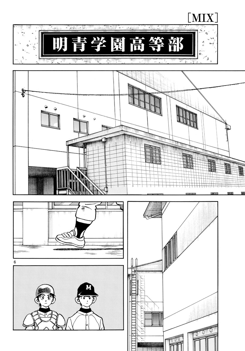 Mix (ADACHI Mitsuru) Chapter 124 6ページ