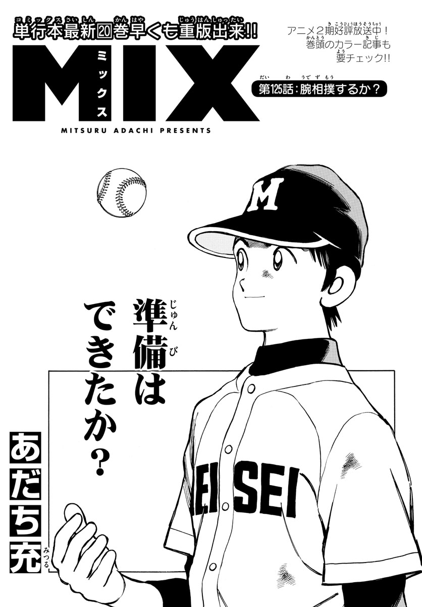 Mix (ADACHI Mitsuru) Chapter 125 1ページ