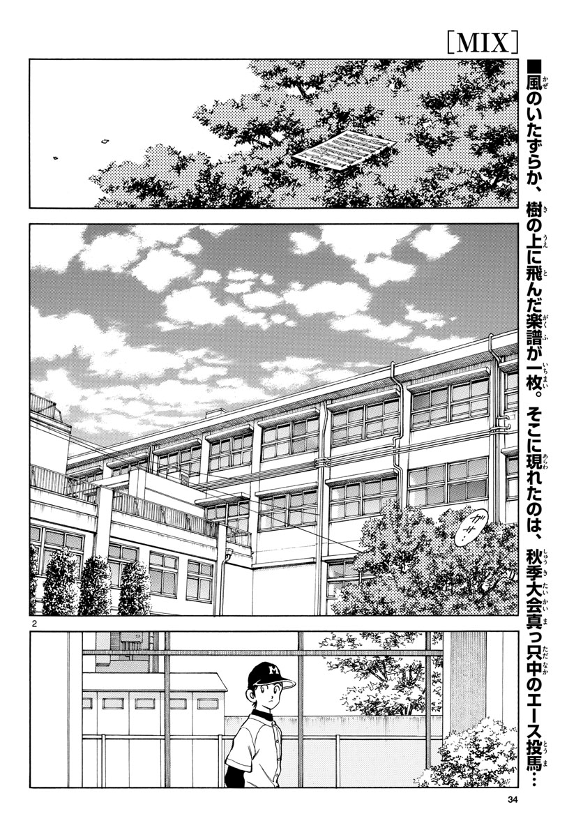Mix (ADACHI Mitsuru) Chapter 125 2ページ